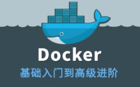 Docker企业级应用